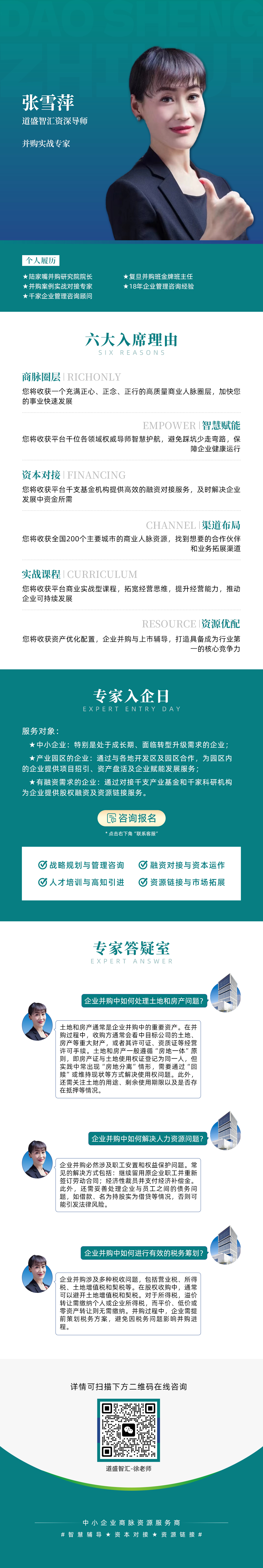 导师详情-张雪萍.jpg
